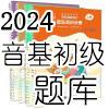 初级(新题型：北京考区、温州、黑龙江、山西、云南。。。）